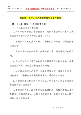 生产辅助单位安全生产职责概述