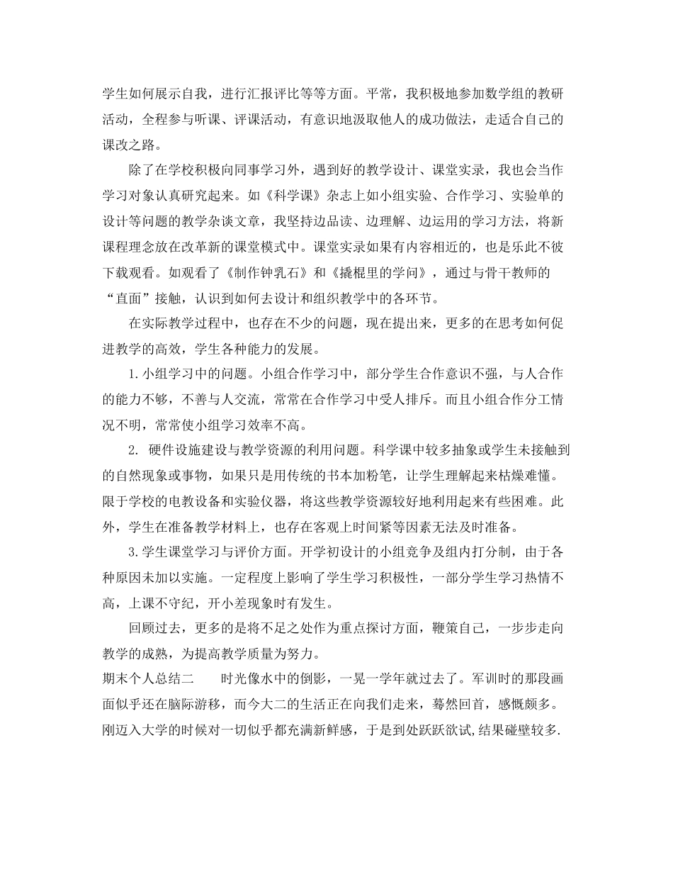 期末个人总结1000字左右 _第2页