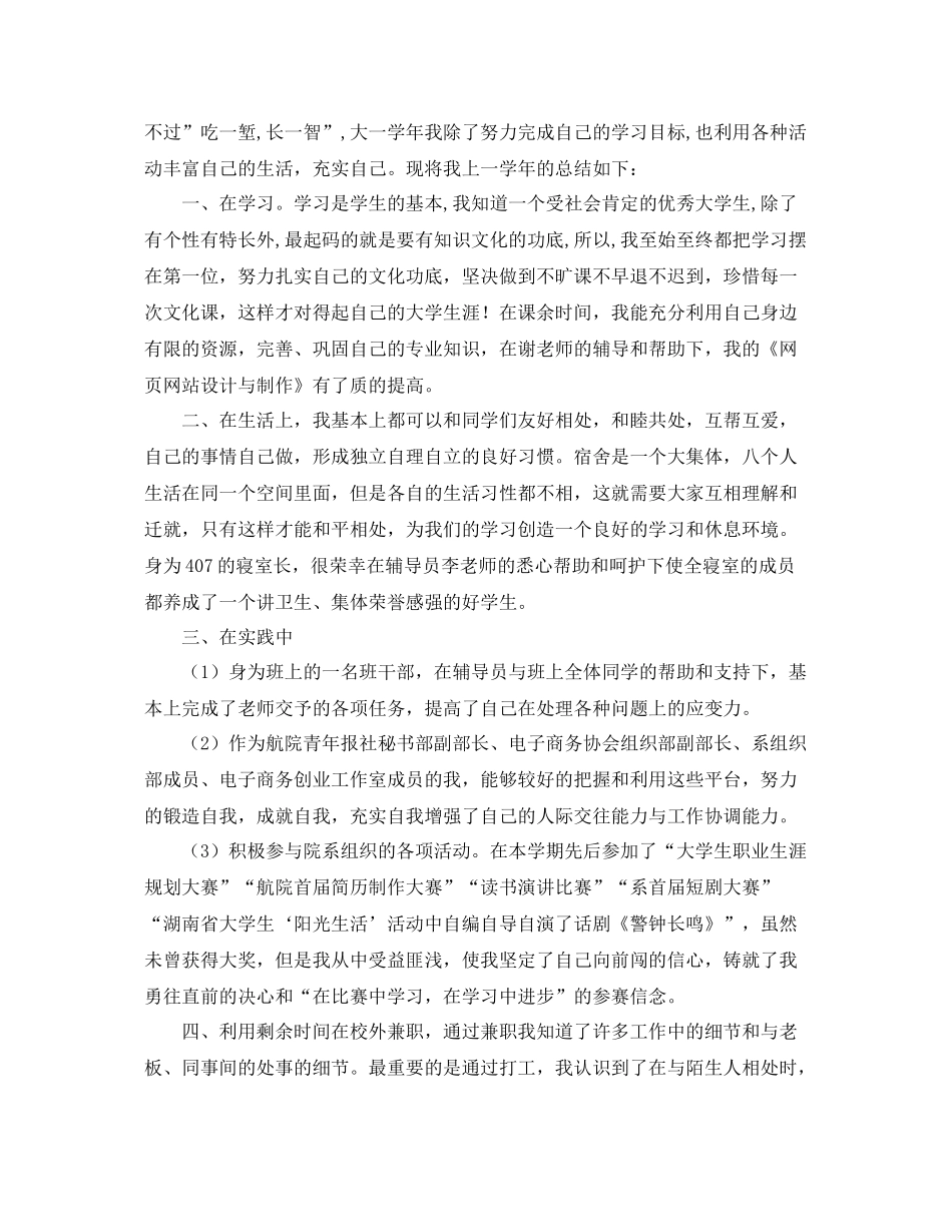 期末个人总结1000字左右 _第3页