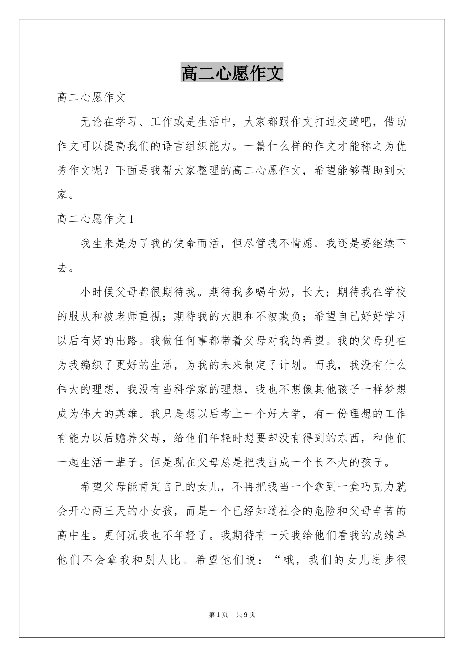 高二心愿作文_第1页