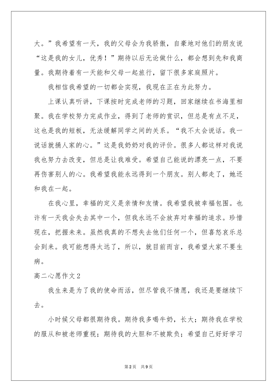 高二心愿作文_第2页