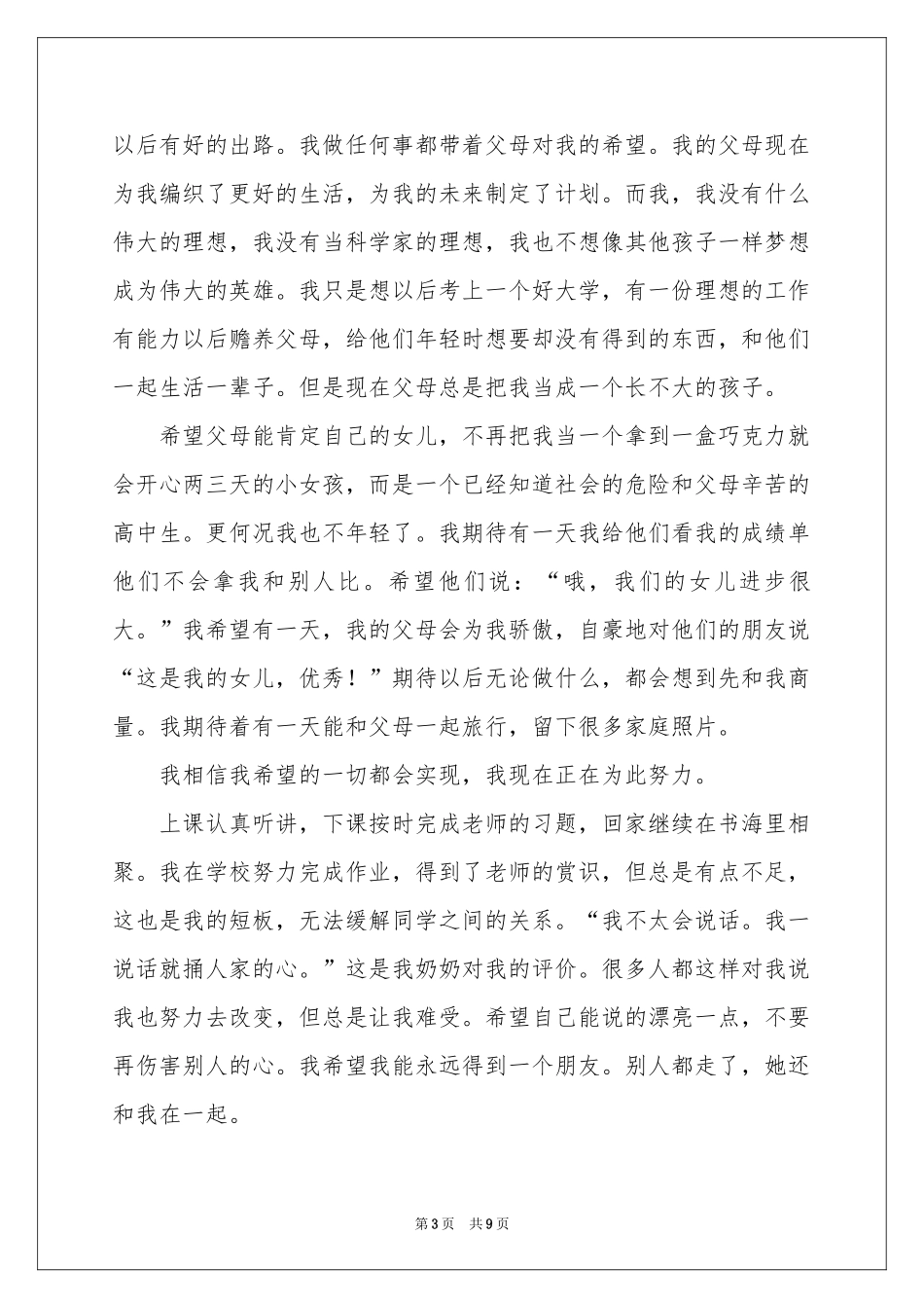 高二心愿作文_第3页