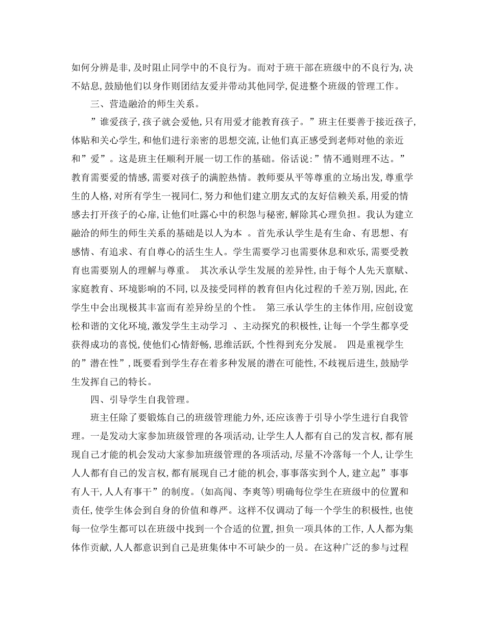 五年级班主任德育工作总结范文 _第2页