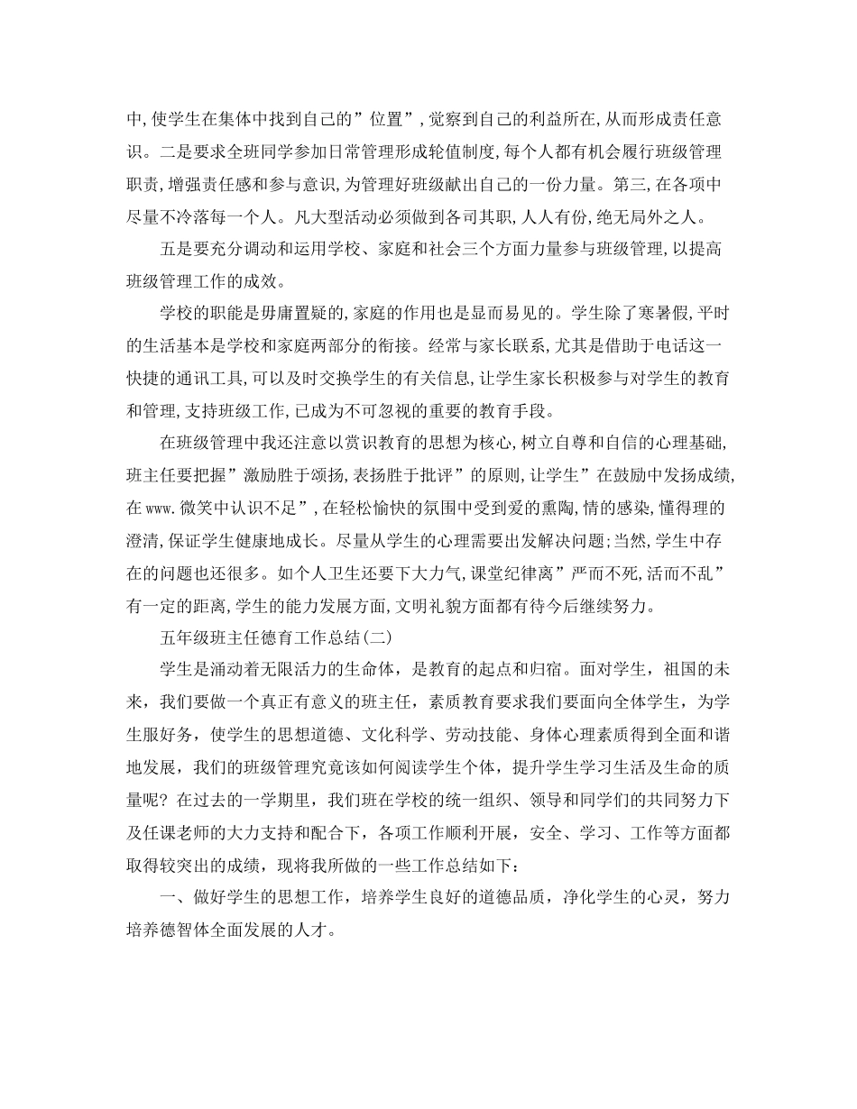 五年级班主任德育工作总结范文 _第3页