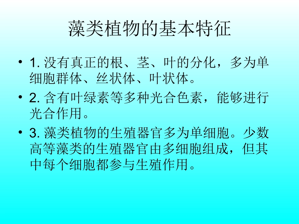 读书交流藻类植物资源_第2页