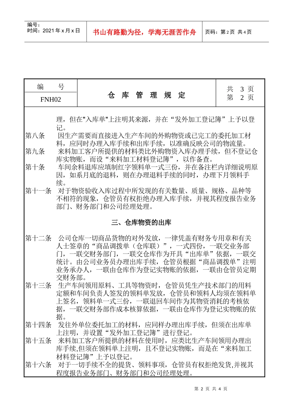02仓库管理规定_第2页