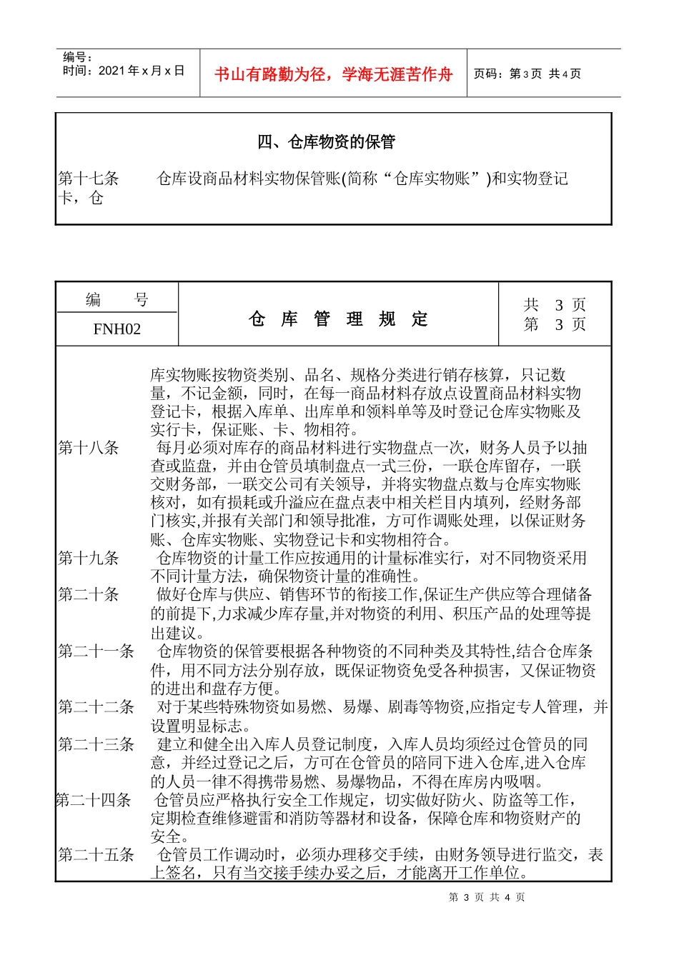 02仓库管理规定_第3页