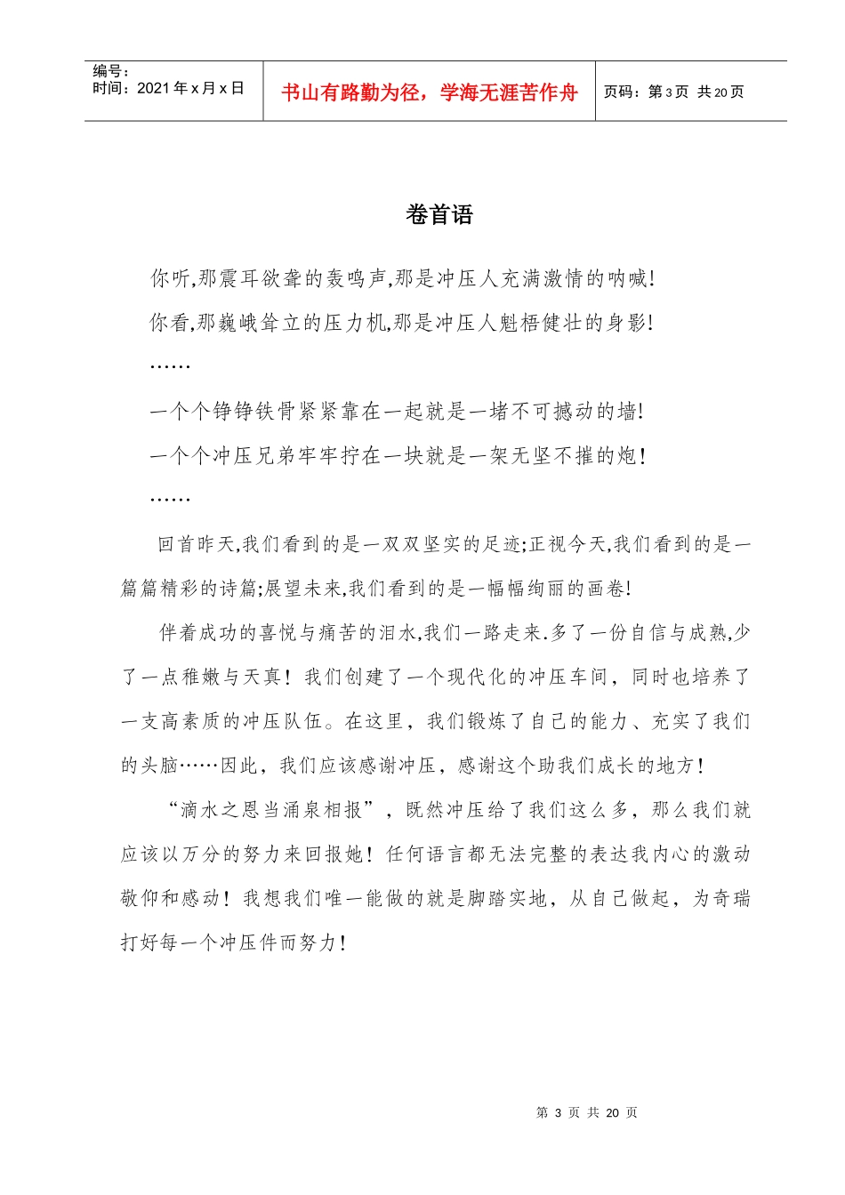 冲压车间应知应会_第2页