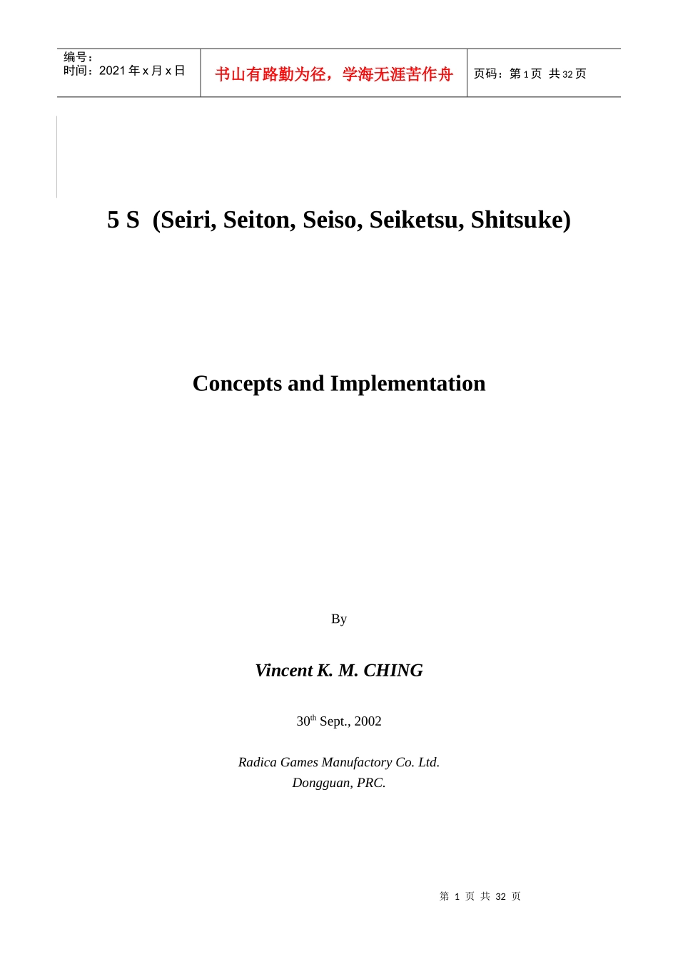 5s观念和执行_第1页