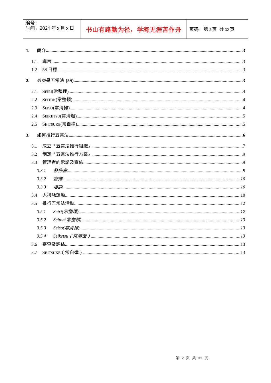 5s观念和执行_第2页