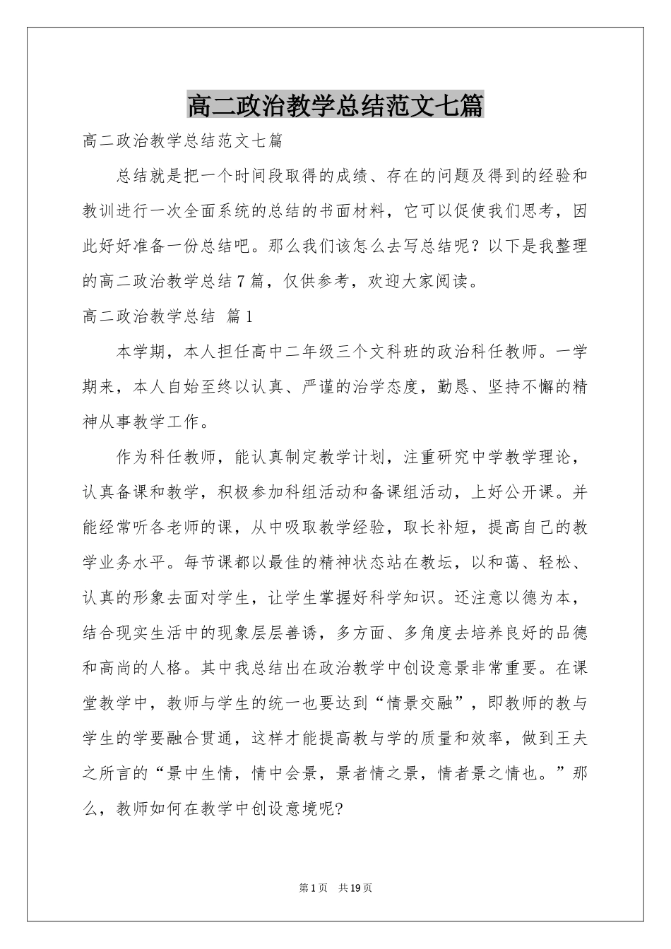 高二政治教学参考总结范本七篇_第1页
