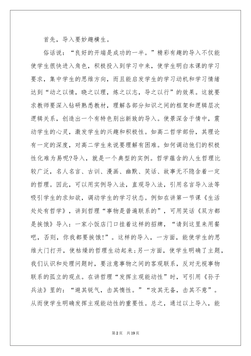 高二政治教学参考总结范本七篇_第2页