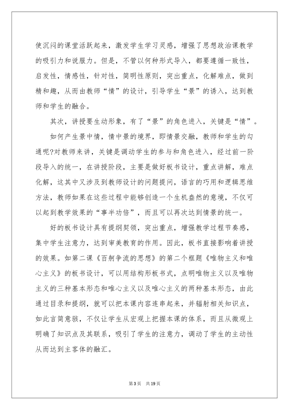 高二政治教学参考总结范本七篇_第3页