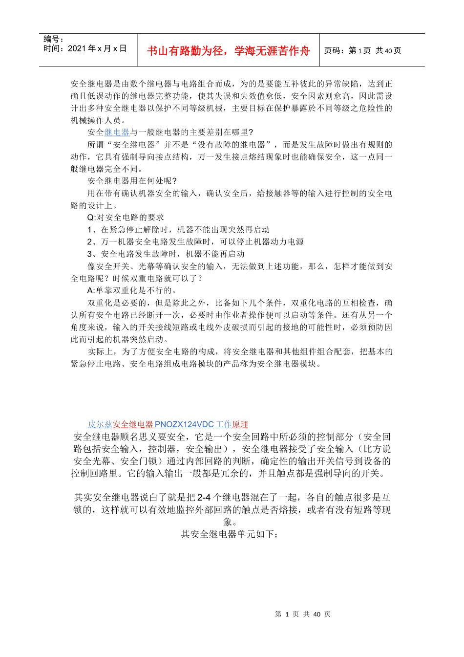 pilz安全继电器工作原理_第1页