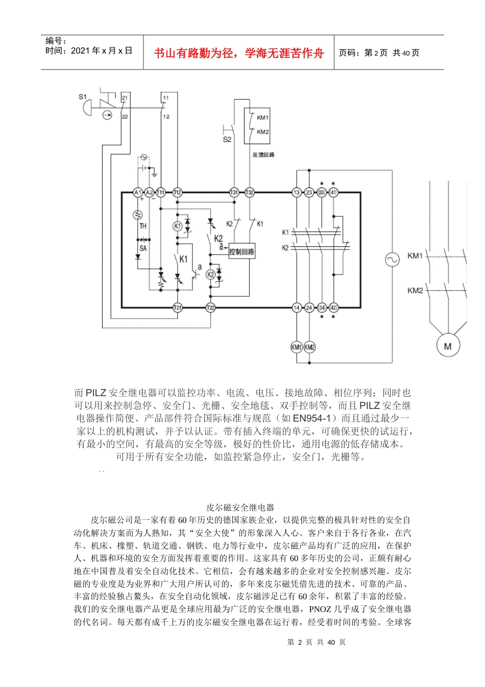 pilz安全继电器工作原理_第2页