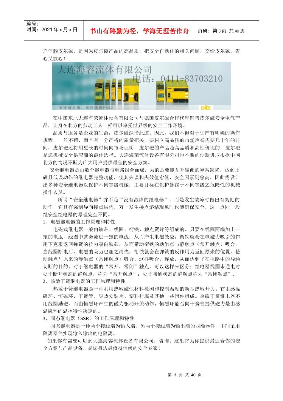 pilz安全继电器工作原理_第3页