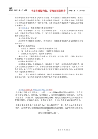 pilz安全继电器工作原理