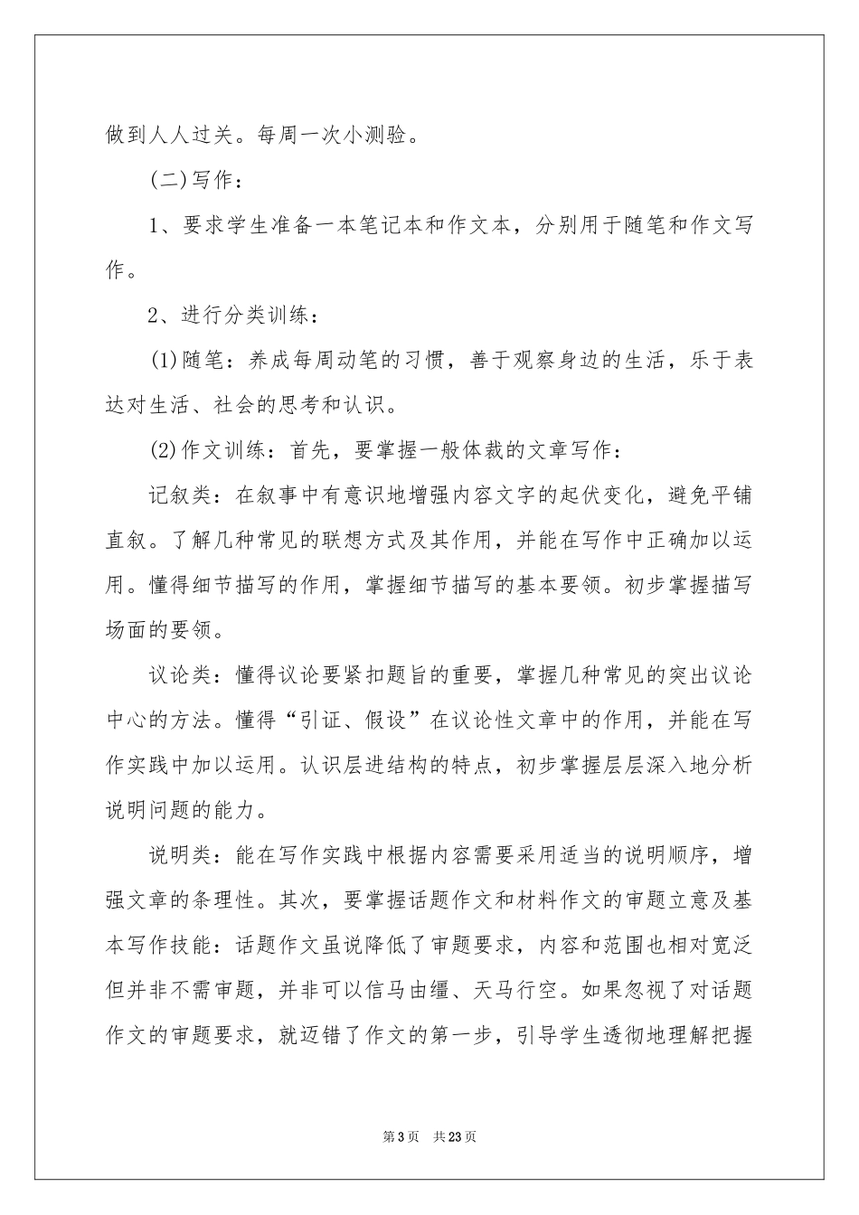 高二年级语文教学参考计划_第3页