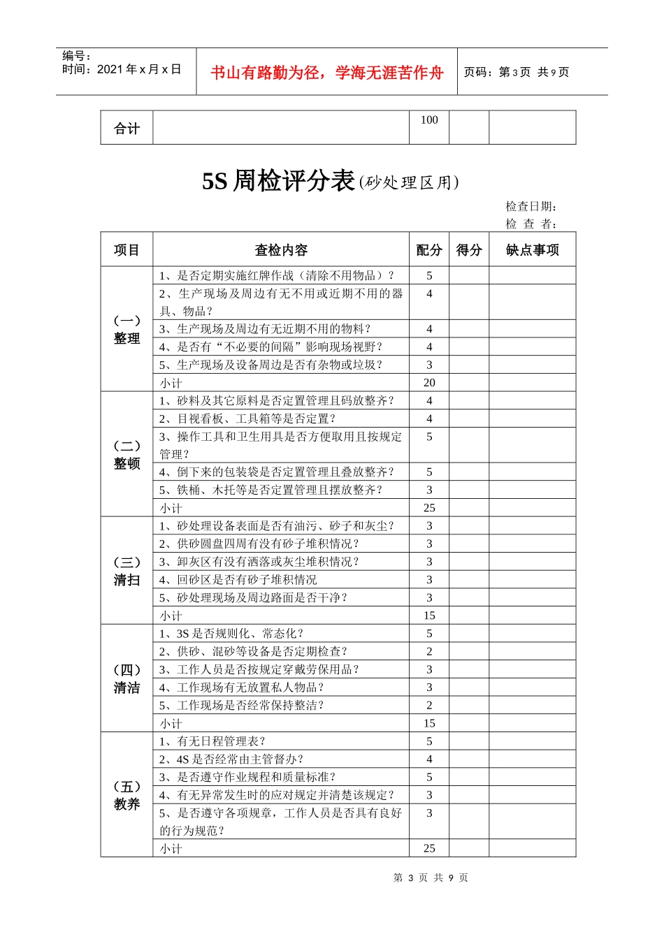 5S检查评分表_第3页