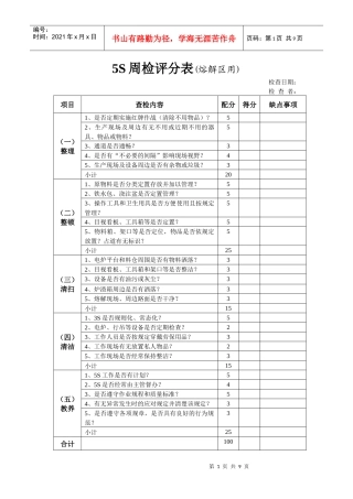 5S检查评分表