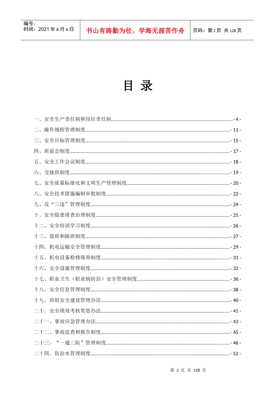 通防队区队安全管理_第3页