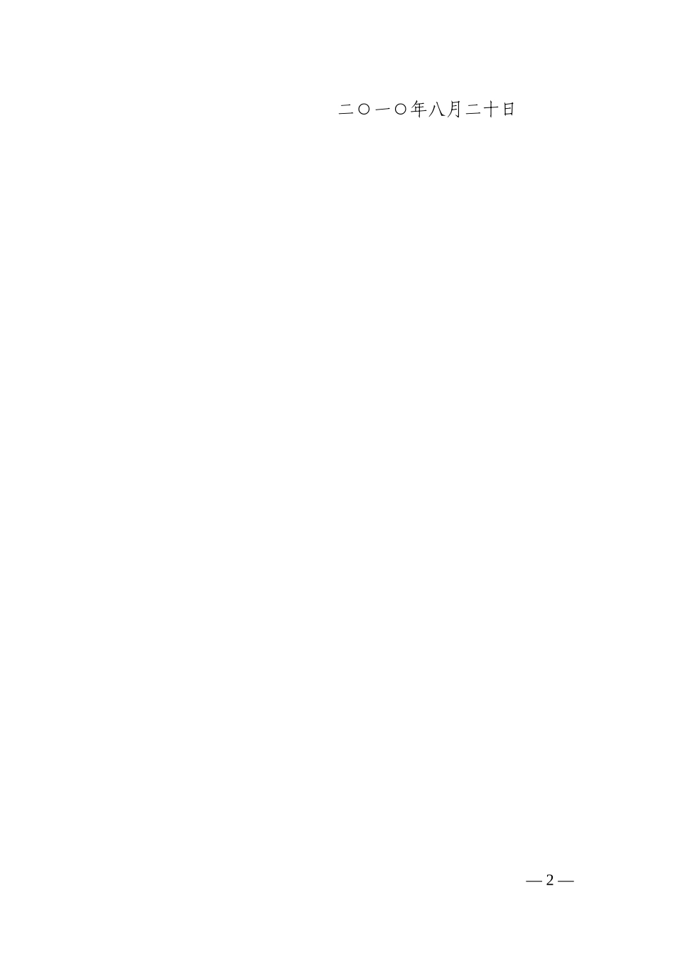 广州市工业企业安全生产标准化评定办法[1]_第2页