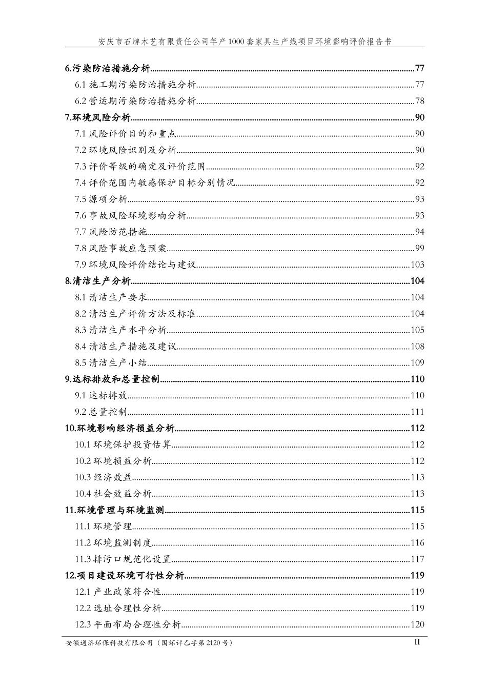 家具生产线项目环境影响报告书培训资料_第3页