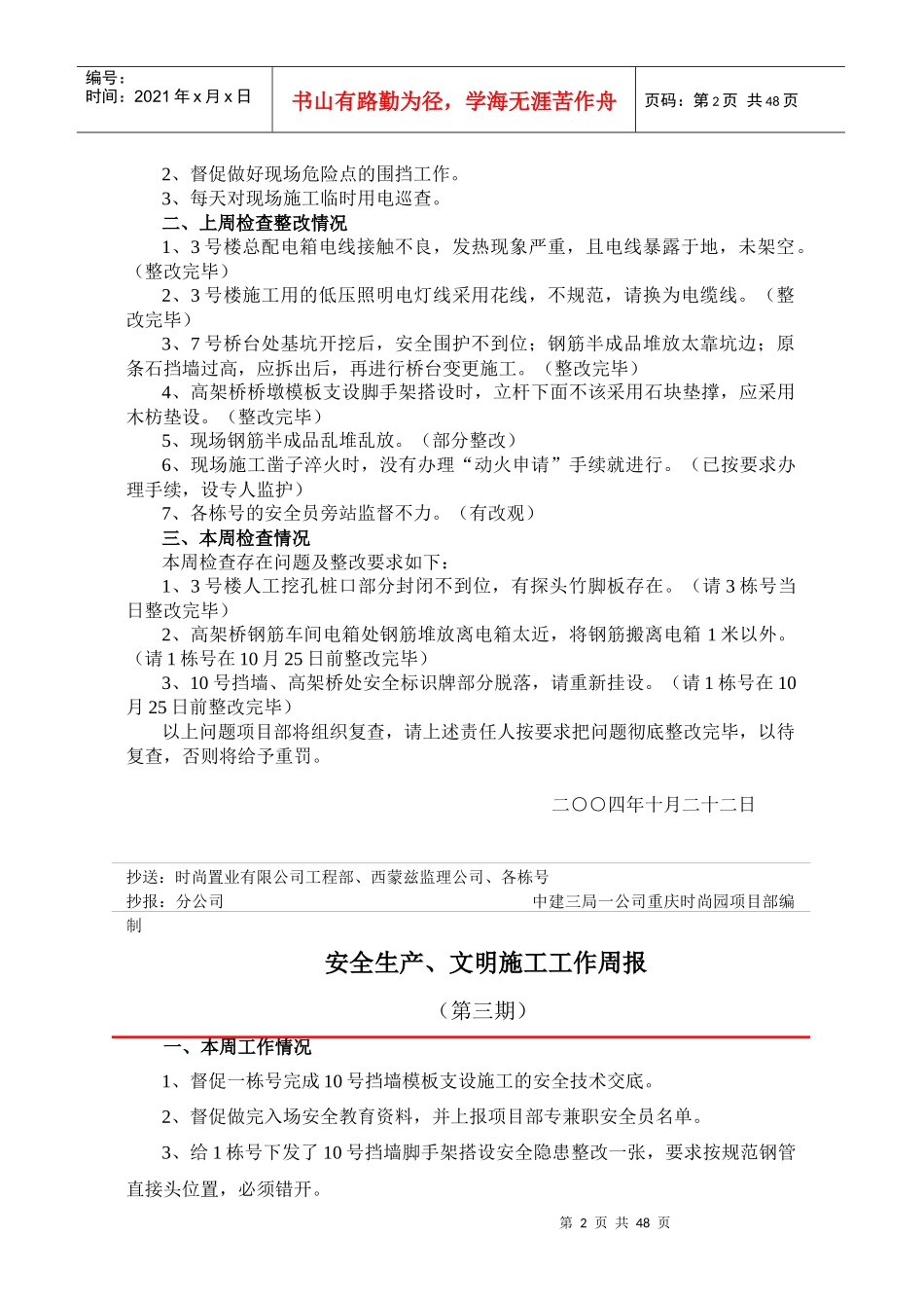 安全生产、文明施工工作周报_第2页