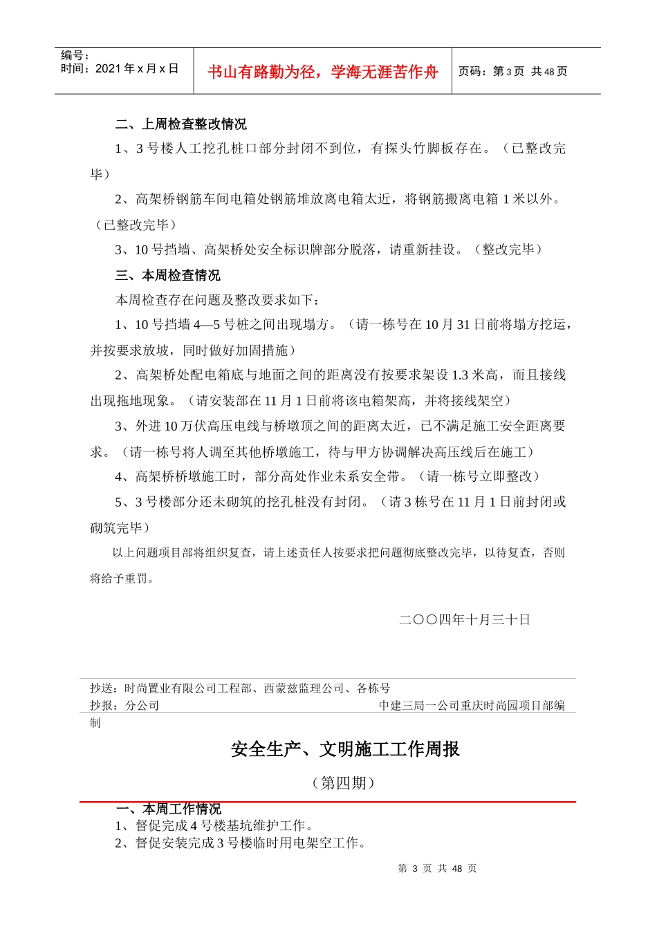 安全生产、文明施工工作周报_第3页