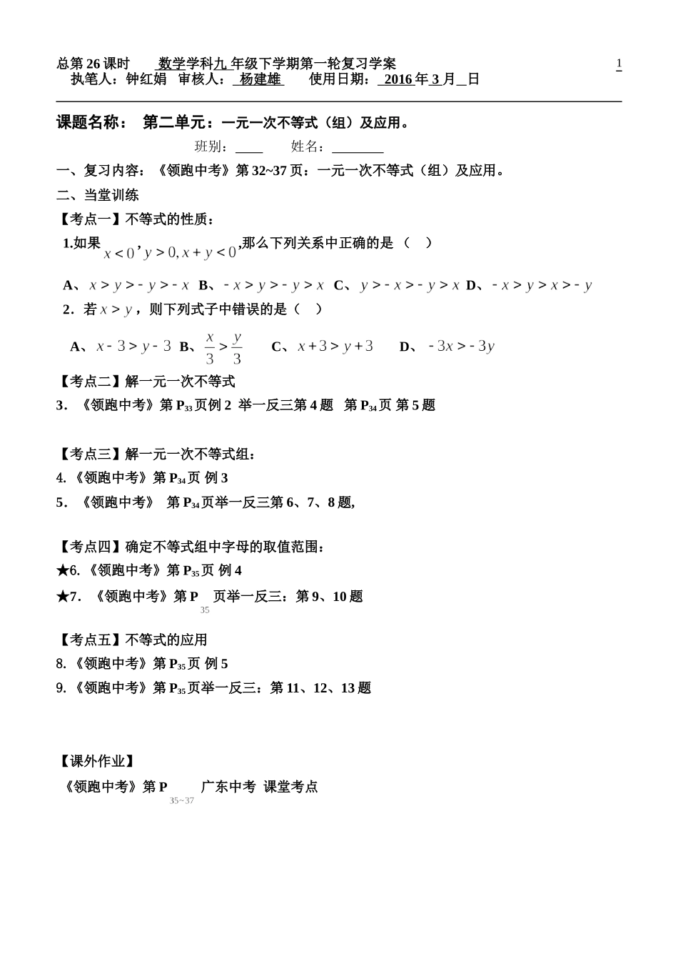 不等式（组）的解法不等式的应用_第1页