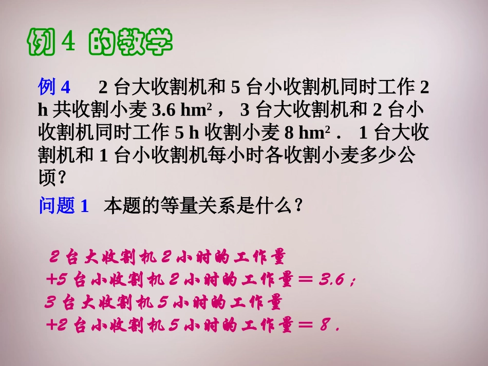 用加减法解二元一次方程组（2）_第3页