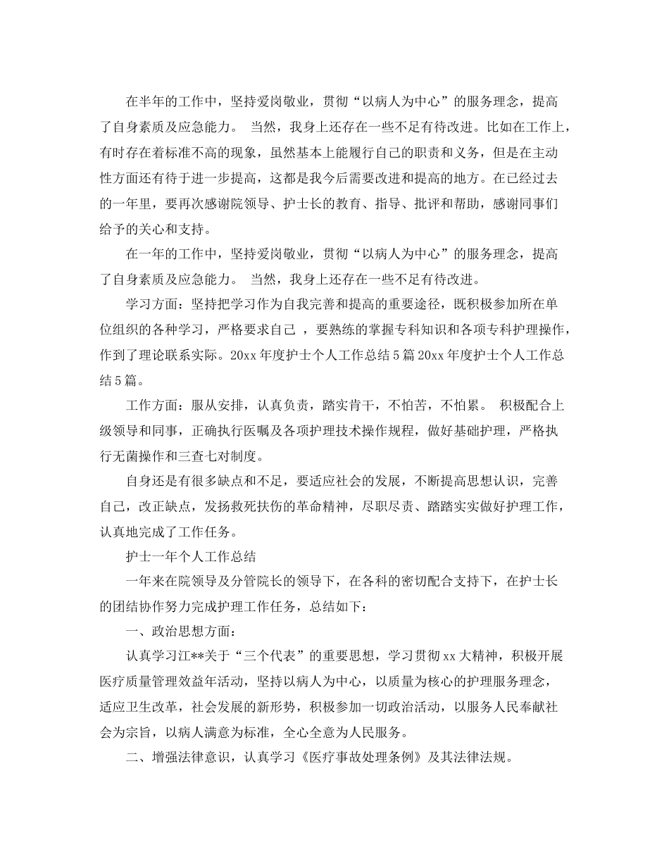 护士人员个人总结范文 _第2页