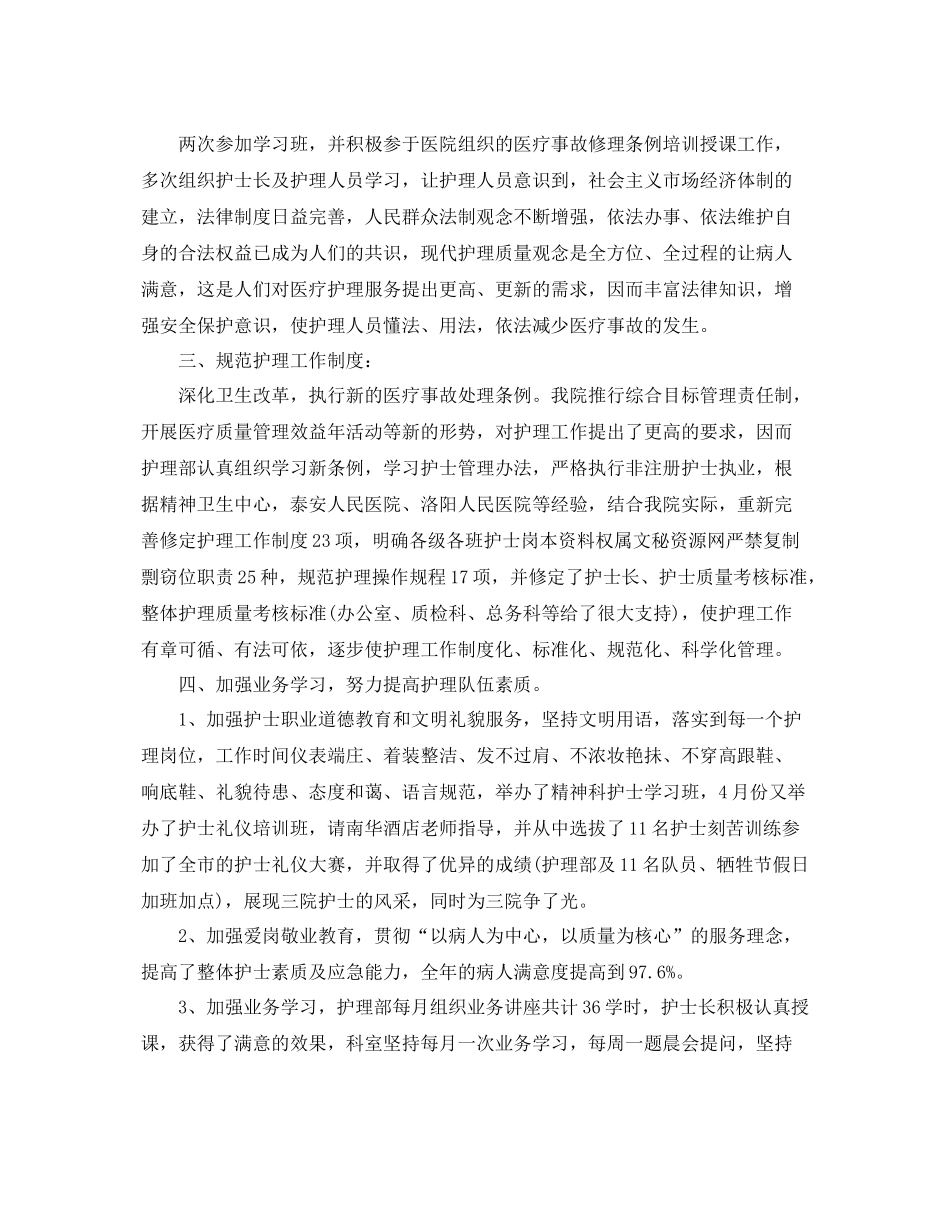 护士人员个人总结范文 _第3页