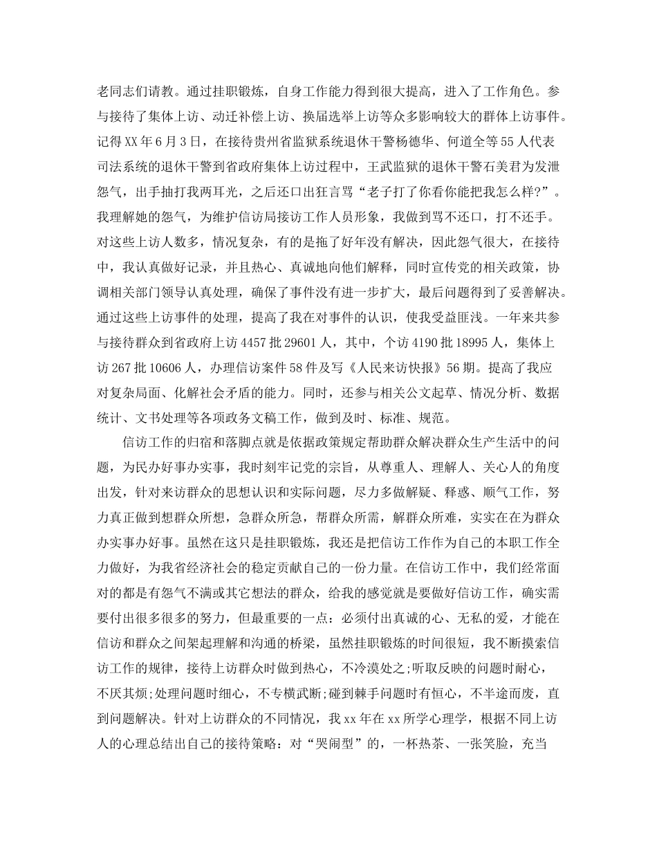 信访个人工作总结范例 _第2页
