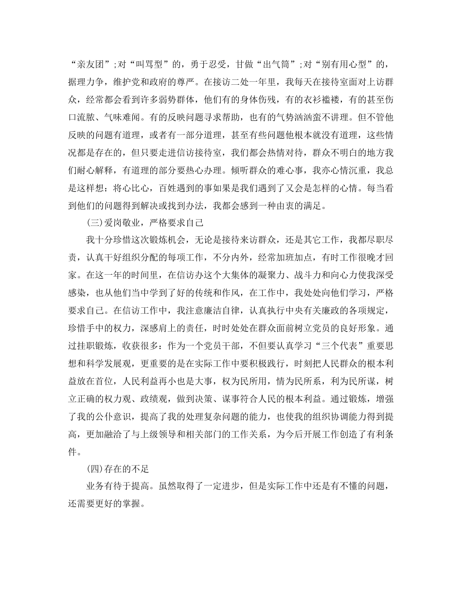 信访个人工作总结范例 _第3页