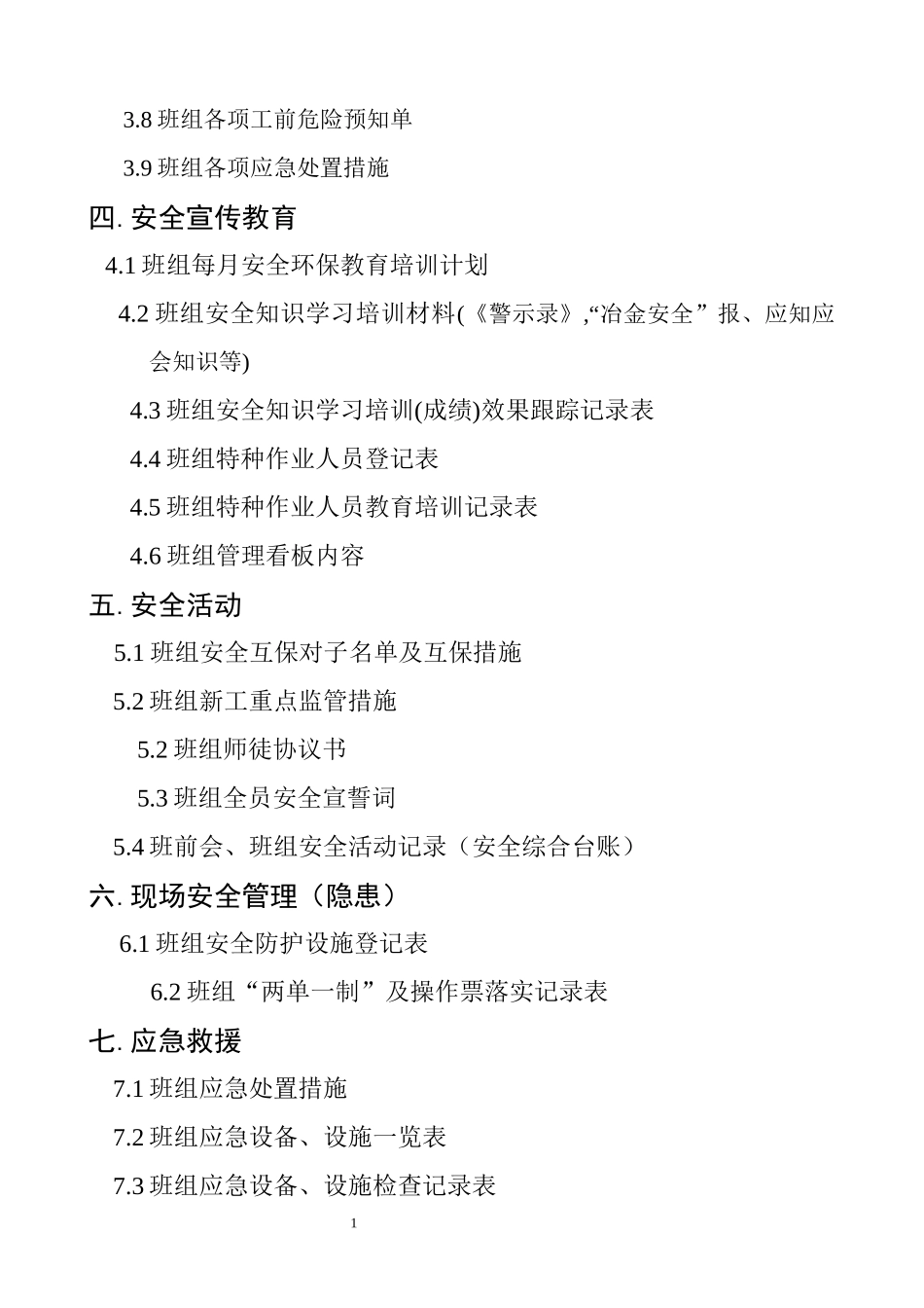 某公司班组安全建设文本_第3页