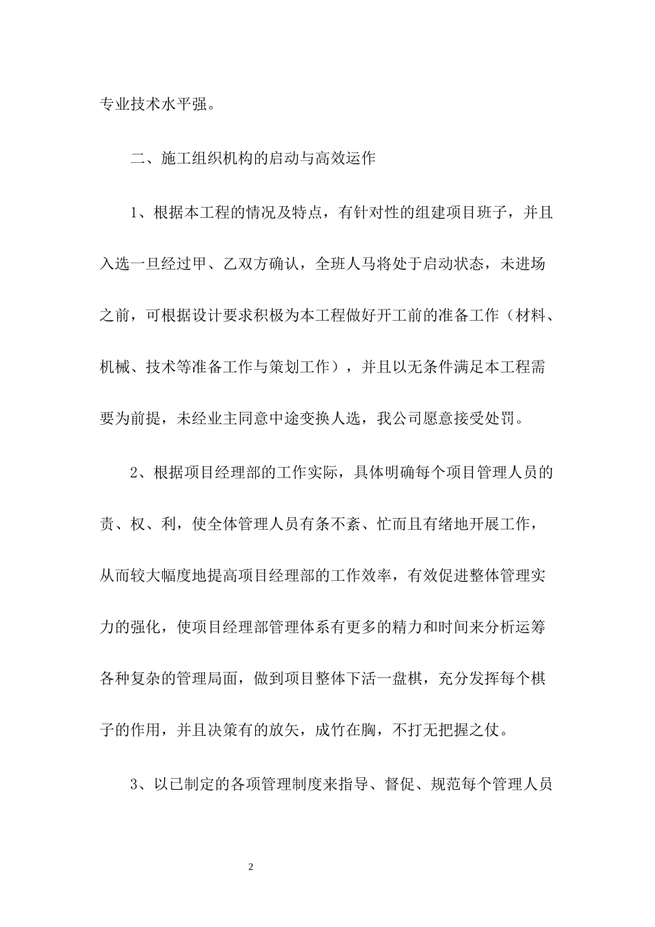 改造工程技术标_第2页