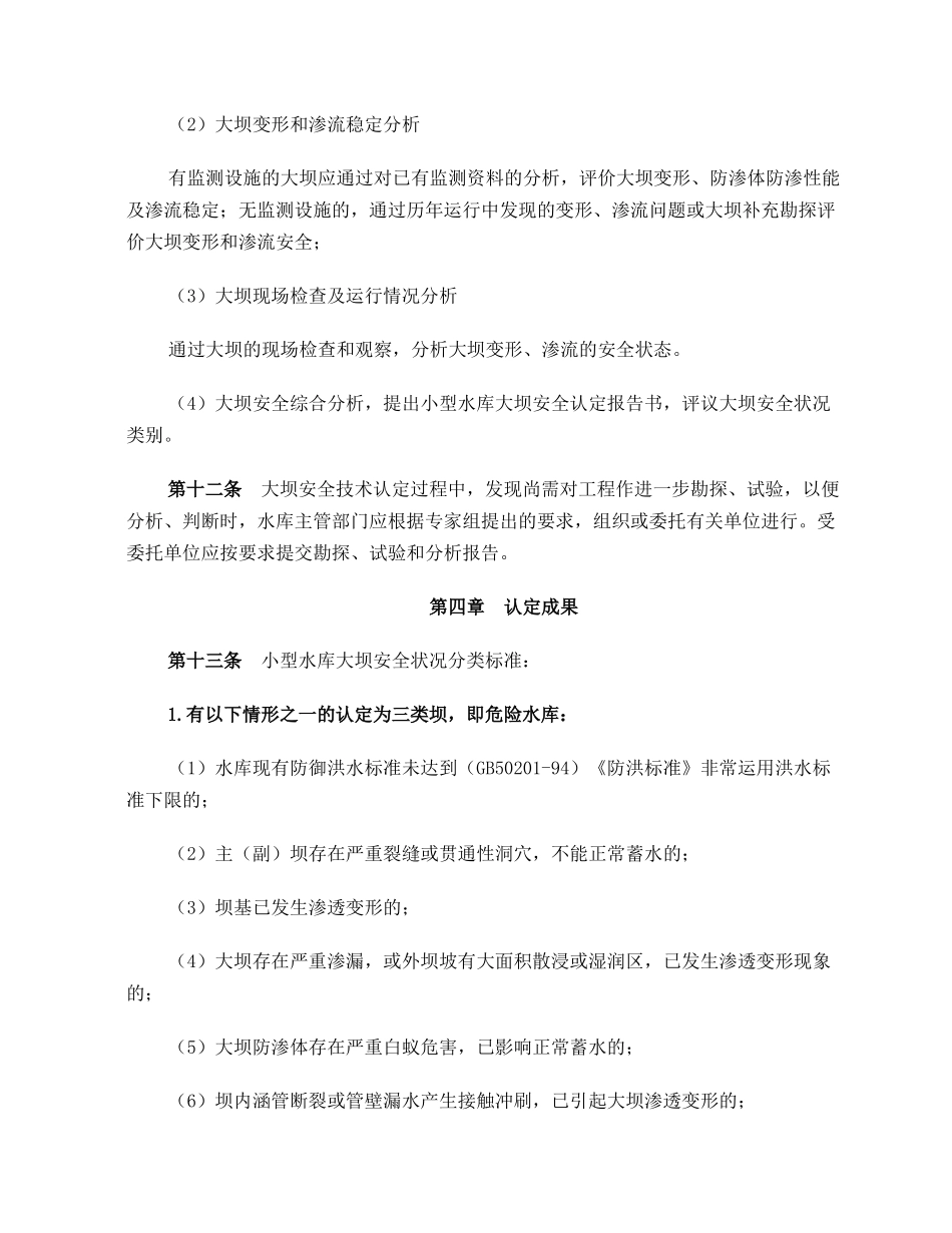 浙江省小型水库大坝安全技术认定办法_第3页