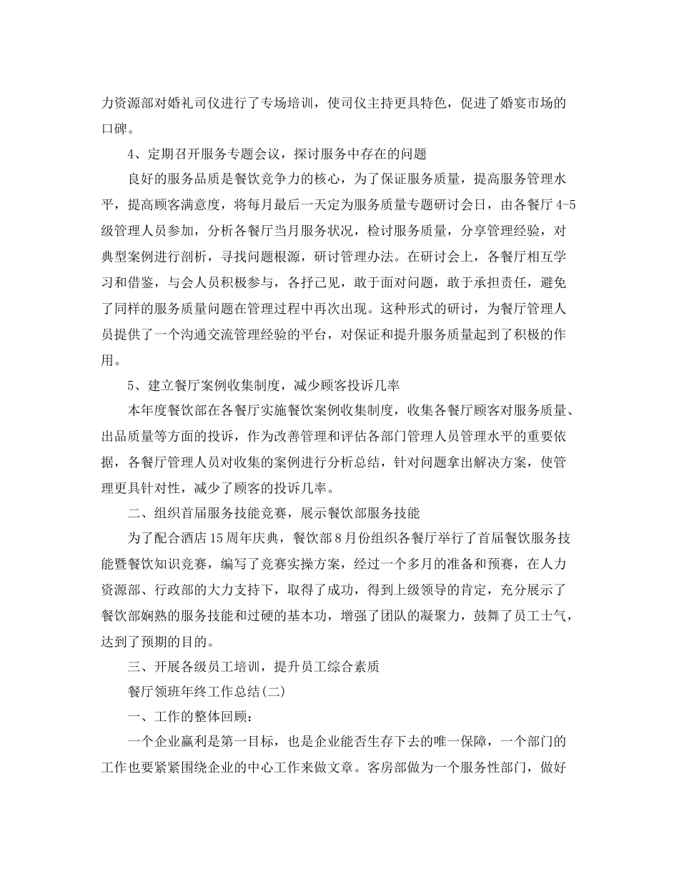 餐厅领班年终工作总结 _第2页