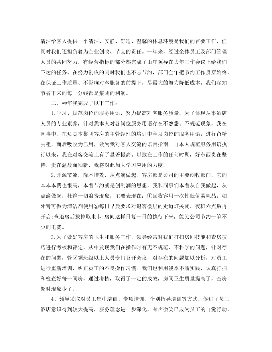 餐厅领班年终工作总结 _第3页