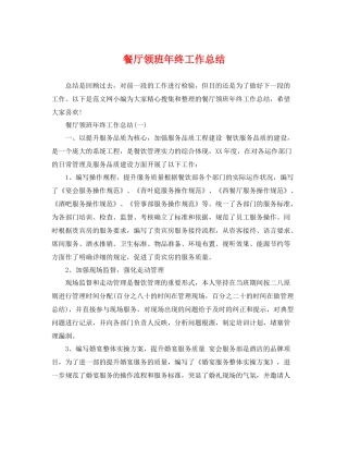 餐厅领班年终工作总结 