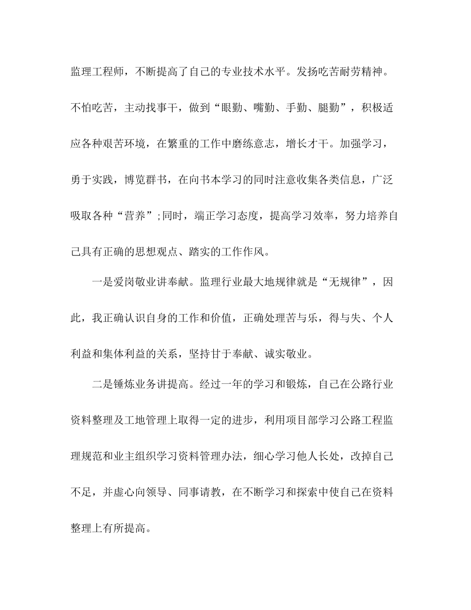 监理个人工作总结 _第2页