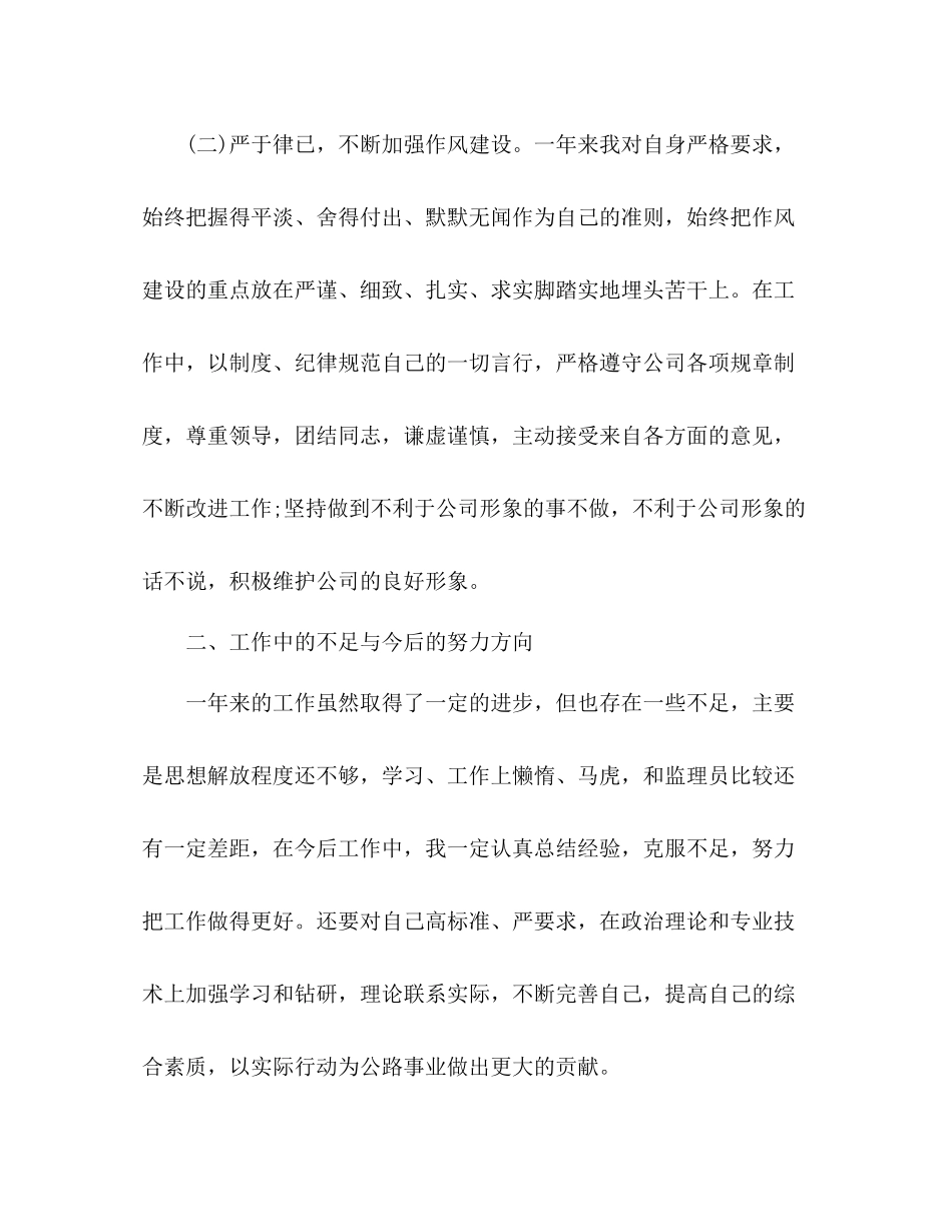 监理个人工作总结 _第3页