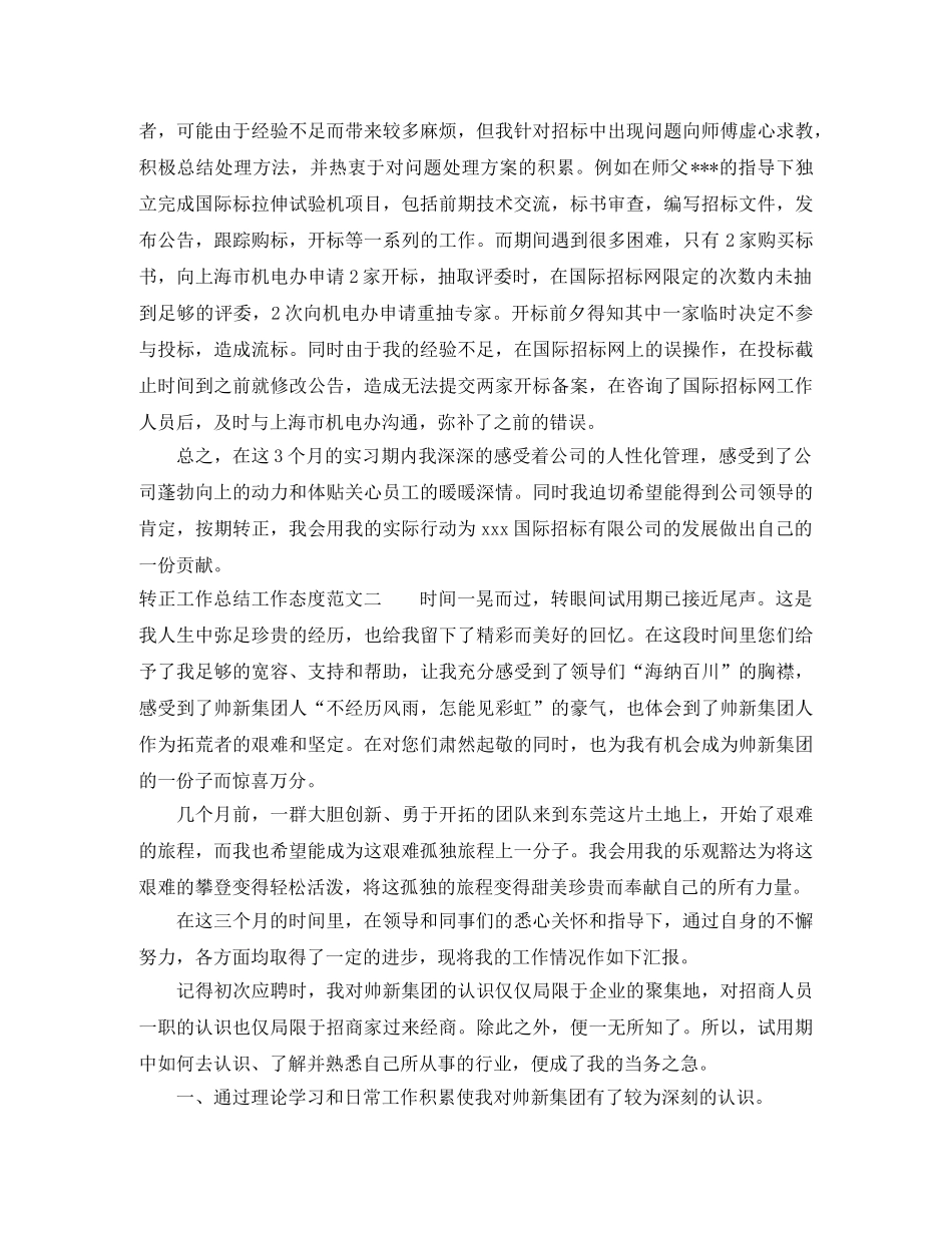 转正工作总结工作态度 _第2页