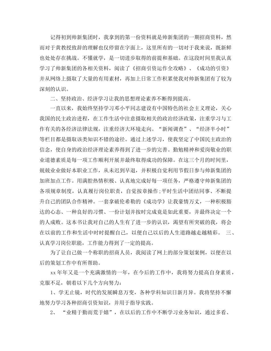 转正工作总结工作态度 _第3页