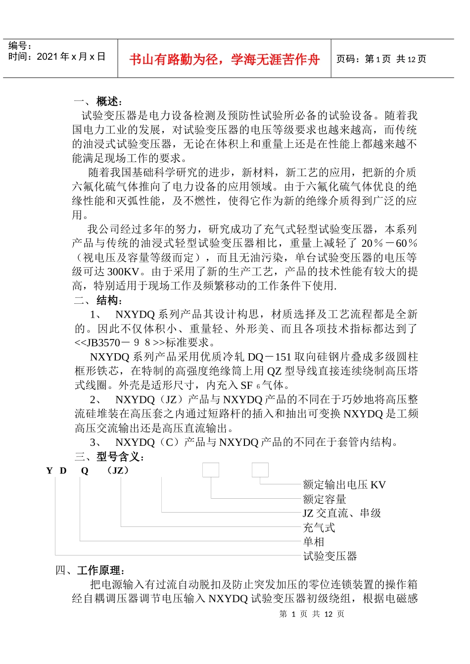 高压试验设备说明书_第1页