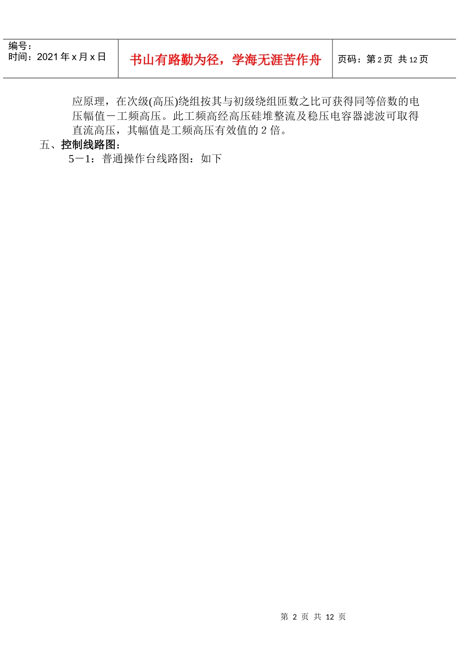 高压试验设备说明书_第2页