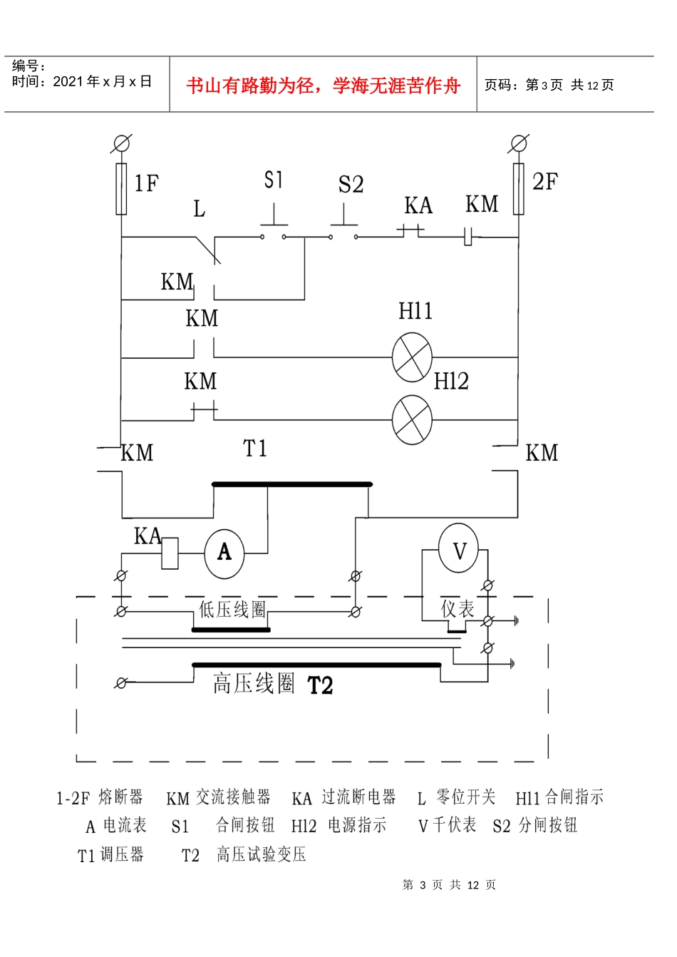 高压试验设备说明书_第3页
