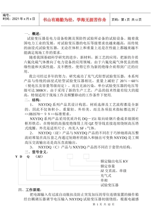 高压试验设备说明书