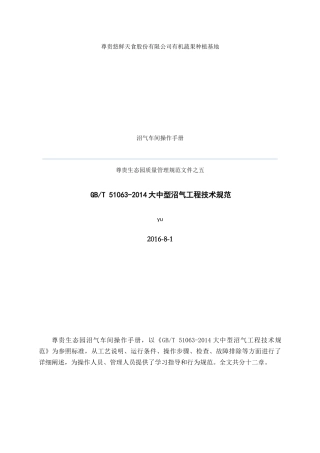 沼气车间操作手册